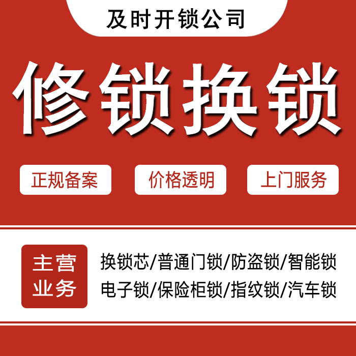 南京玄武区24小时上门 [开锁换锁修锁] 防盗门·保险柜·汽车锁
